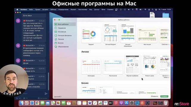Офисные программы на Mac