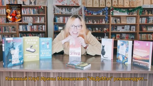 ?ОБЗОР КНИЖНЫХ НОВИНОК? смотреть онлайн