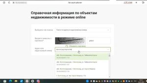 Работа с росреестром