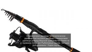 Спиннинговое удилище Телескопическое удилище Кастинговое удилище Спиннинговое удилище углерод Морск