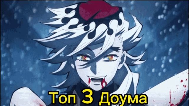 Мой топ сильных демонов в КРД