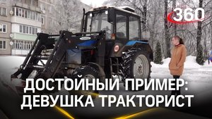 Профессия по призванию: девушка-тракторист чистит улицы поселка Шувое в округе Егорьевск