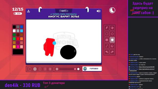 🔴Стрим | Играем в Gartic Phone с подписчиками смотреть онлайн