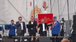 Фестиваль духовых оркестров в г. Киров, с участием оркестра Слободского машиностроительного завода