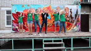Танец вожатых "В лагере все танцуют"