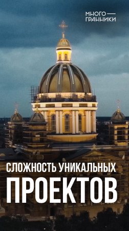 Сложность уникальных проектов