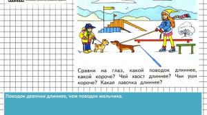Страница 32 Задание 1 – Математика 1 класс (Моро) Часть 1