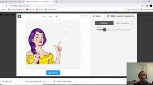 Как убрать фон с картинки. Простой рабочий способ 2021. Убрать фон с картинки онлайн - ЛЕГКО