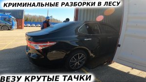 Стрельба в лесу. Перевозка лакшери авто в контейнере. Часть первая.