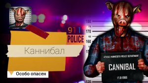 КАННИБАЛ:911//Ужас в жутком доме// Прохождение  хоррор игры