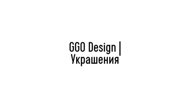 GGO Design | Украшения - Цепь плетения Шопард 55 см