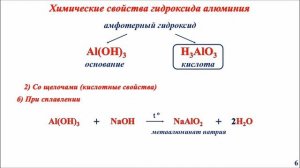 Оксид и гидроксид алюминия (Al2O3 и Al(OH)3)