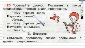 Упражнение 20 - ГДЗ по Русскому языку Рабочая тетрадь 3 класс (Канакина, Горецкий) Часть 1