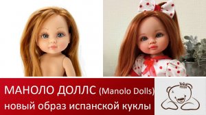Обзор и преображение испанской куклы Manolo Dolls