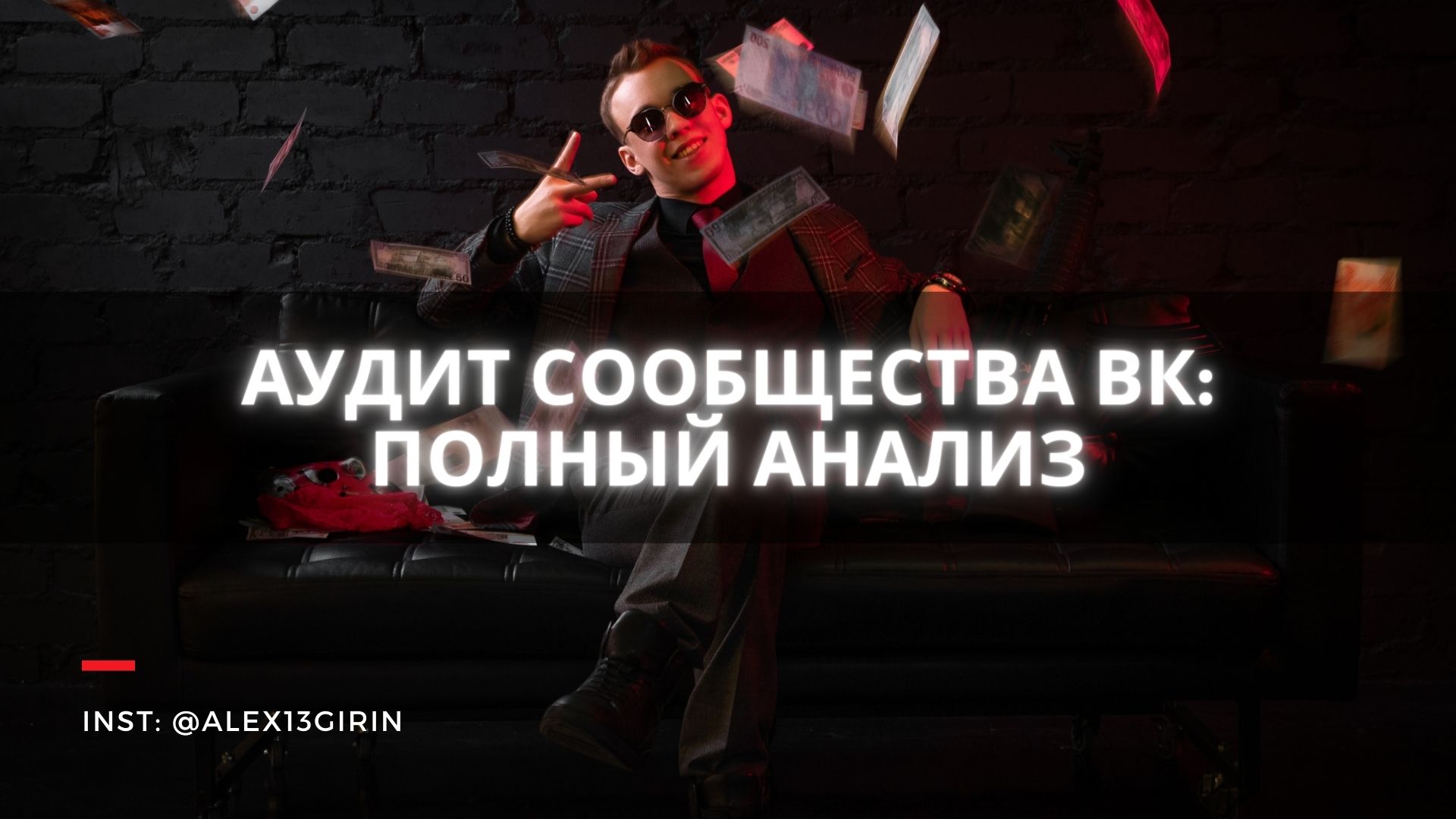 АНАЛИЗ ГРУППЫ ВКОНТАКТЕ | АУДИТ СООБЩЕСТВА VK | БЕСПЛАТНЫЙ КУРС ПО СММ | Урок №6