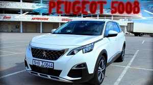 Peugeot 5008 из Европы 2020 года