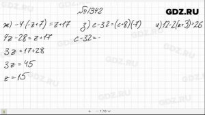 № 1342- Математика 6 класс Виленкин