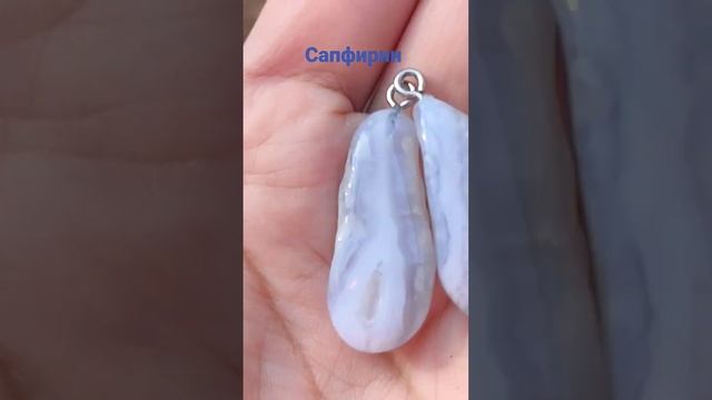 Сапфирин - голубой агат, для ваших новых сережек. В наличии #камни #серьги #сережки #агат #сапфир смотреть онлайн