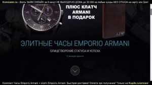 Комплект Часы Emporio Armani + клатч Emporio Armani. Купить часы армани + клатч армани в подарок!