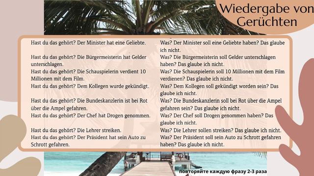Немецкий язык. Уроки немецкого языка. WIEDERGABE VON GERÜCHTEN. C1 #уроки_немецкого #немецкий