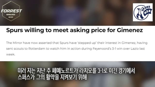 토트넘, 손흥민 아시안컵 대체자 찾았다! 네덜란드 씹어먹는 히메네즈 영입 준비, 예상 이적료 650억 смотреть онлайн