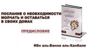 1. Послани Ибн аль-Банны аль-Ханбали.