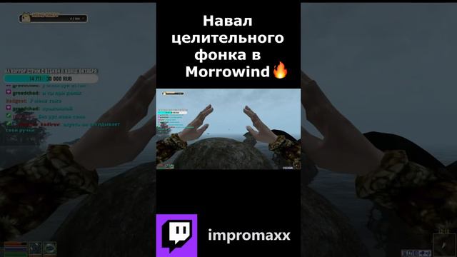 Лучший способ лечения в Morrowind MFR 😎 #нарезки #morrowind #mfr