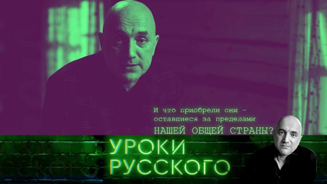 Урок №160. Распад Союза: преступление без срока давности
