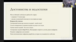 Вебинар «Обязательный экземпляр и Национальная электронная библиотека»