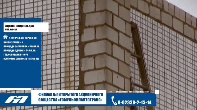 Здание спецскладов (филиал №9 ОАО "Гомельоблавтотранс") смотреть онлайн