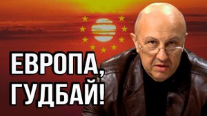Закат Европы: ошибся ли Шпенглер? Андрей Фурсов