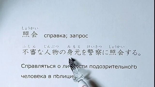 Кандзи для 4 класса 178. 照 смотреть онлайн