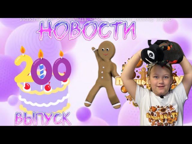 Новости ПеченьККаtv. Юбилейный 200 выпуск.