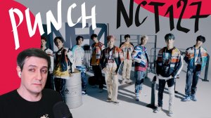 Честная реакция на NCT 127 — Punch