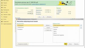 Настройка начальной страницы в 1С:Бухгалтерии 8