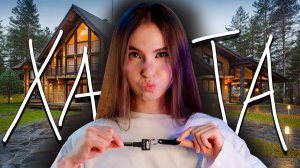 Я КУПИЛА КВАРТИРУ АСМР (ОБЗОР) / I BOUGHT AN APARTMENT ASMR (OVERVIEW)