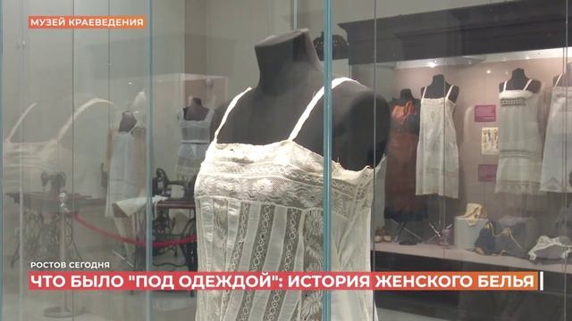 Открытие выставки "Под одеждой" Первый ростовский