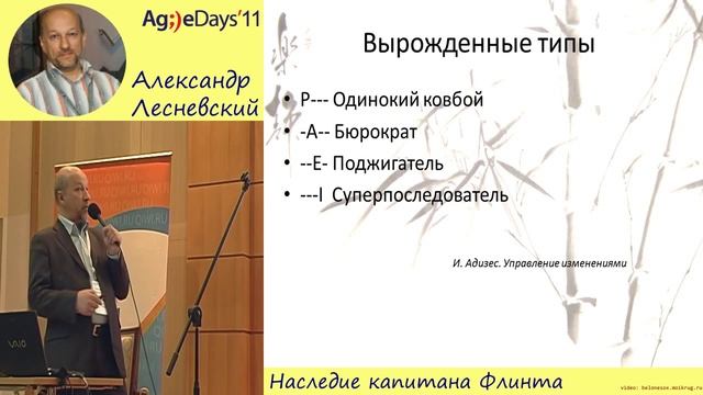 Александр Лесневский, Никита Филиппов, Наследие капитана Флинта — трудности и ошибки внедрения Scru
