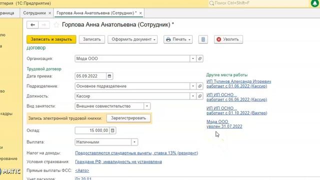 Где указать способ отражения расходов на оплату труда для конкретного сотрудника
