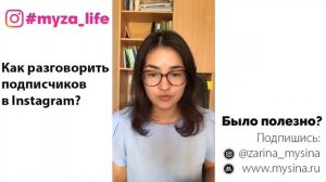 Как разговорить подписчиков в Instagram