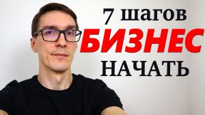 Как хобби превратить в бизнес - 7 шагов к успеху Стаса Быкова
