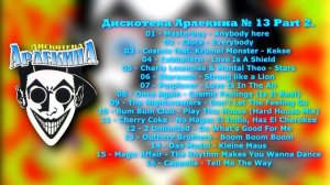 Дискотека Арлекина № 13 Part 2.(ARLECINO RECORDS)