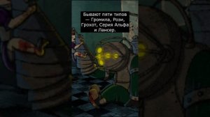 Кто такой Большой Папочка | BioShock | Страшилки из Тик Тока