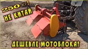 Междурядная фреза  Испытание на прочность!