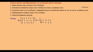 Матрицы 11. Ранг матрицы - 720