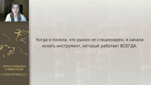 Интенсив по трейдингу, школа трейдинга Дианы Маркиной