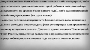 Могут ли за пенсионера получать пенсию его родственники?