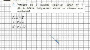 Страница 20 Задание 3 – Математика 3 класс (Моро) Часть 1