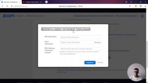Как настроить трансляцию конференции ZOOM на YouTube?