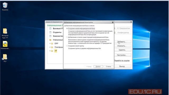 1 Введение Создание информационной базы 6 мин смотреть онлайн